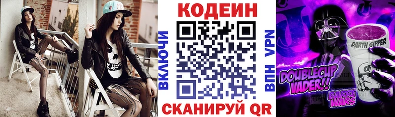 Купить  Ковылкино  Codein Purple Drank 